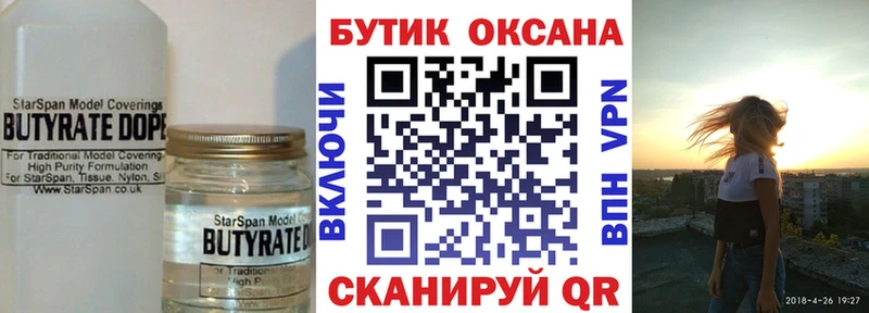 Бутират 99% Медвежьегорск